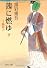 茜に燃ゆ―小説 額田王〈下〉 (中公文庫)