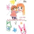 ねねちゃんとお姉ちゃん １<br>月島 珊瑚　 <br>420円<br>ISBN:9784088466996　