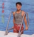 我是真的付出我的愛(台湾盤)
