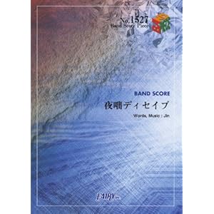 �o���h�X�R�A�s�[�X1527 ���(��΂Ȃ�)�f�B�Z�C�u by ����(���R�̓GP) (BAND SCORE PIECE)