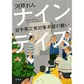 �i�C���f�C�Y�@��茧�ЊQ�΍��{���̓���