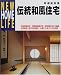 『伝統和風住宅―特選実例集 (NEW HOME LIFE)』の写真