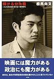 輝ける分水嶺―一九六〇年の日本(赤木圭一郎の時代)-