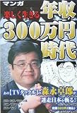 マンガ 楽しく生きる年収300万円時代/