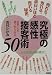 究極の感性(フィーリング)接客術50―売れる。売れる。面白いほど売れる秘密。