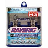 RAYBRIG ハロゲンバルブ レーシングクリア H3 RR39