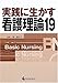 実践に生かす看護理論19 (BN books)の画像