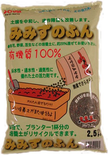 Cover image : 創和 みみずのふん 2.5L