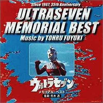 ウルトラセブン メモリアル・ベスト TVサントラ ジ・エコーズ 東京マイスタージンガー みすず児童合唱団 KYOUICHI AZUMA 佐々木功