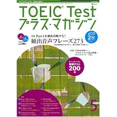 TOEIC Test �v���X�E�}�K�W�� 2005�N 05����