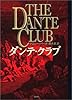 ダンテ・クラブ