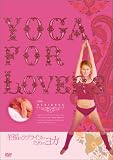 Yoga For Lovers ����� [DVD]