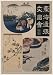 Canvas Print of historic Japanese Art: scenes from the first three stations on the Tokaido Road Nihonbashi, Shinagawa, and Kawasaki: people with baskets, possibly gathering clams, cherry blossoms, and fish in trays x 34 inches