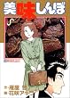美味しんぼ (22) (ビッグコミックス)