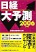 日経大予測〈2006年版〉