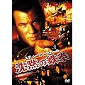 �X�e�B�[�����E�Z�K�[�� ���ق̓S�� [DVD]