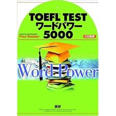 TOEFL TESTワードパワー5000 (［テキスト］)
