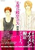 美男の殿堂 DX (B's-LOVEY COMICS)