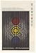 1956 General Dynamics Nuclear Fission Solar Energy Atomic Fusion Power Print Ad