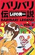 バリバリ伝説 (Vol.2)(REKC (002))