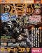 週刊ファミ通　２０１２年２月９日号