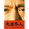 大日本人 初回限定盤