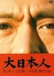 �u����{�l ��������[YRBN-90013/5][DVD]�v