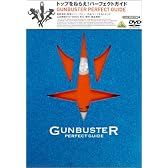 トップをねらえ ! パーフェクトガイド [DVD]