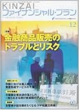KINZAI Financial Plan No.310-