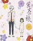 蛍火の杜へ【完全生産限定版】 [Blu-ray]