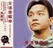 永遠張國榮(台湾盤)