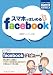 スマホではじめるFacebook