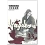 Vagabond, Tome 33 : de Takehiko Inou�