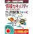 平成24年度【春期】【秋期】 情報セキュリティスペシャリスト 試験によくでる問題集 【午前・午後】 (情報処理技術者試験)