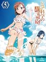 とある科学の超電磁砲 第5巻 (初回限定版) [Blu-ray]