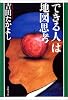“できる人”は地図思考