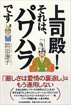 上司殿!それは、パワハラです