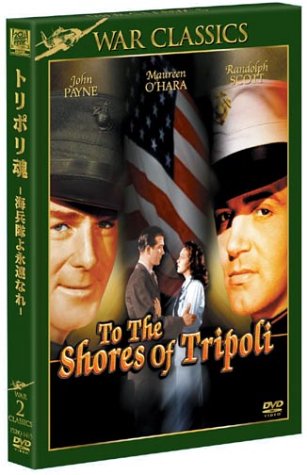 Cover image : トリポリ魂-海兵隊よ永遠なれ- [DVD]
