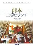 熊本上等なランチ―少しだけ贅沢して心を豊かにしましょう