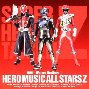 蒸着 ～We are Brothers～ Hero Music All Stars Z