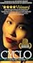 Cyclo [VHS]