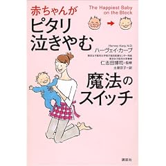赤ちゃんがピタリ泣きやむ魔法のスイッチ