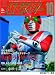仮面ライダー　Vol．10 (OFFICIAL FILE MAGAZINE(オフィシャルファイル マガジン))