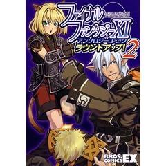 �t�@�C�i���t�@���^�W�[XI �A���\���W�[�R�~�b�N ���E���h�A�b�v! 2 (BROS.COMICS EX)