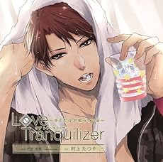 Love Tranquilizer ~キミだけが知っている~ AH 竹宮由貴