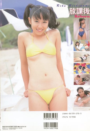 岸波莉穂のアイテム画像