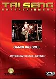 Gambling Soul (Cantonese Version)