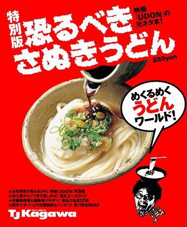 Cover image : 恐るべきさぬきうどん―特別版 (ブッキングムックシリーズ)