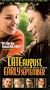 Late August, Early September [VHS]