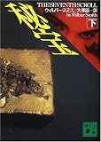 秘宝〈下〉 (講談社文庫)の画像